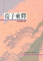 荀子柬釋[二手書_普通]