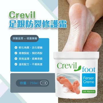 無際小舖 德國 Crevil 足跟霜250ml｜腳跟護理｜保濕 大包裝