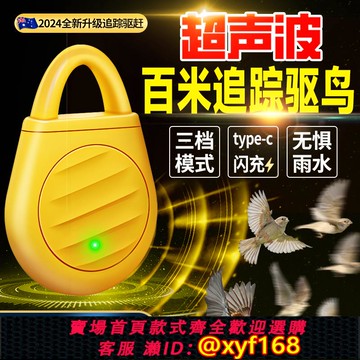 {可打統編 保固一年}驅鳥神器2025新款家用陽臺專用防鳥戶外驅鴿子超音波全自動驅鳥器