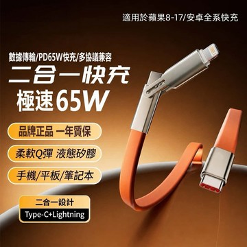 爆款🔥通用數據線【充電+傳輸二合一】手機充電線 適用於平果 三星 安卓 type-c充電線 超級快充 1-2米 台灣現貨