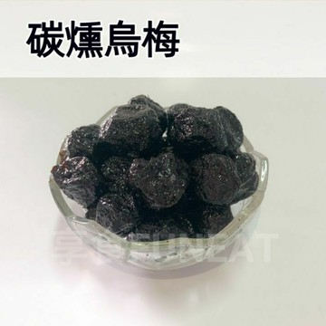 【享食FUN EAT】碳燻烏梅（現貨/古早味/蜜餞/零食/伴手禮/梅子/李子/台灣/送禮/美食/自產/食品/旅遊/堅果）