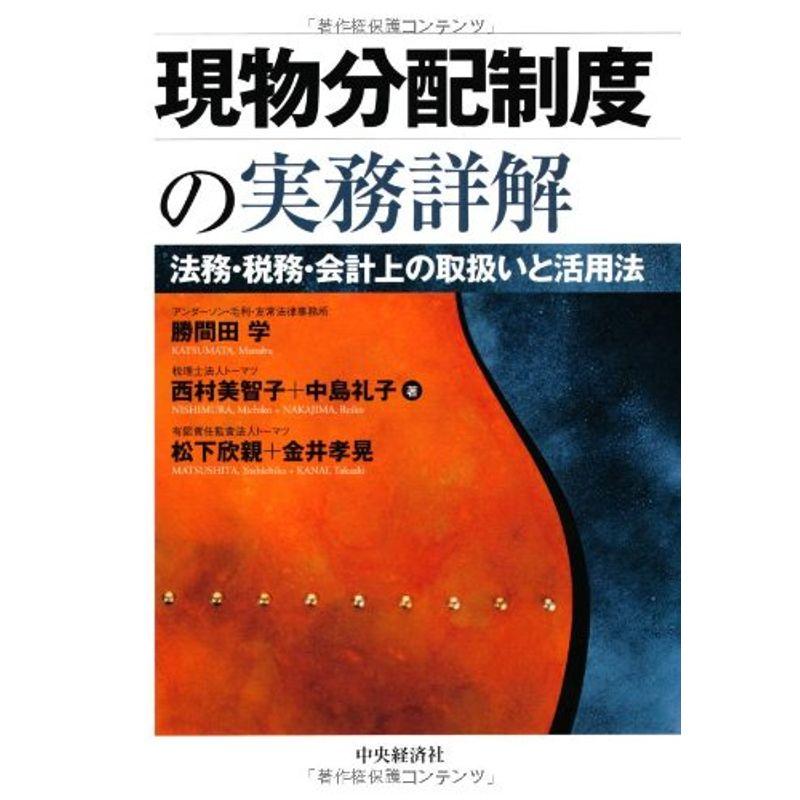 現物分配制度の実務詳解