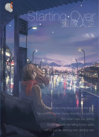 Starting over 重啟人生[二手書_普通]