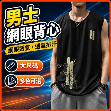 台灣出貨 網眼背心 男 M-8XL 大尺碼 無袖T恤 透氣 排汗 速乾 健身 跑步 男裝 夏季 外穿 大呎碼背心 I29