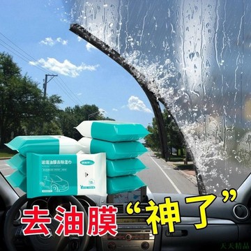 天天上新✍玻璃油膜去除溼巾 汽車前擋風玻璃去汙 強力清洗劑 去油汙劑 汽車清潔養護品 除油汙 汽車玻璃清潔用品 溼紙巾