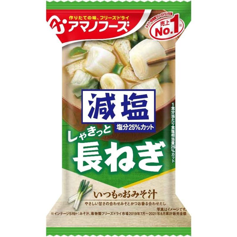 アマノフーズ フリーズドライ 減塩いつものおみそ汁 長ねぎ 10食×6箱入