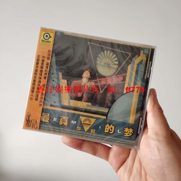 正版全新未拆 周華健 最真的夢 CD 滾石星外星正版 懷舊經典專輯 限量珍藏版
