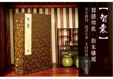 【預購】宣紙-智囊(一函六冊）（新）丨天龍圖書簡體字專賣店丨9787550218819