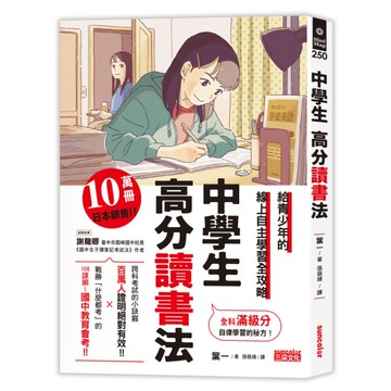 中學生高分讀書法