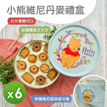 Disney 迪士尼 - 小熊維尼丹麥餅乾禮盒(450g)_6盒組-450g