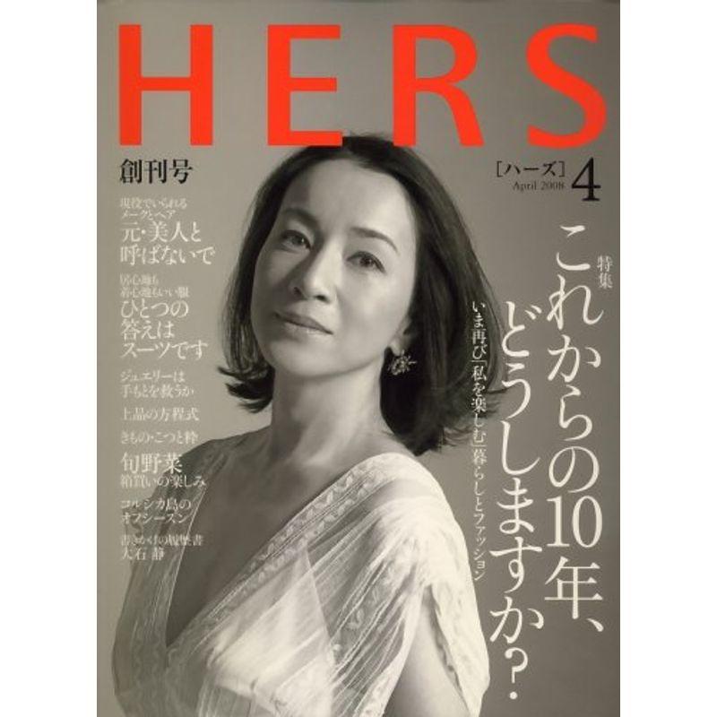 HERS(ハーズ) 2008年 4月号 雑誌
