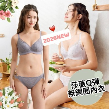 2026🕊️莎薇🍃無鋼圈 內衣ABB368全罩杯內衣 內褲AS2568無鋼圈內衣 高斜邊 包覆內衣 華歌爾 莎薇內衣