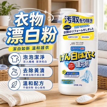 衣物漂白粉 白衣還原劑 漂白粉 衣物去漬粉 白衣還原粉 增白漂白粉 白衣漂白粉 白色衣服專用還原粉 去漬去霉去黃 漂白劑