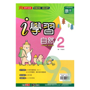 鼎甲國中i學習康版自然1下