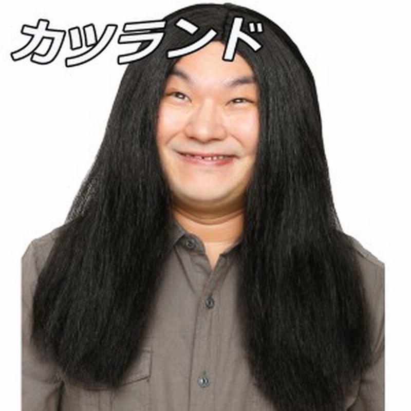 宴会 余興 コスプレ 衣装 レディース メンズ カツラ ウィッグ ロング オタク 先生 教師 ストレート カツランド 黒髪ロン毛 通販 Lineポイント最大2 0 Get Lineショッピング