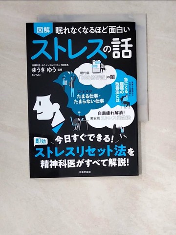 【書寶二手書T8／養生_W6T】眠???????面白? ?解 ?????話_日文_?????