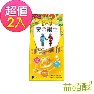 益植酵 黃金纖生2入組