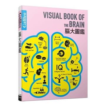 腦大圖鑑(伽利略科學大圖鑑23)