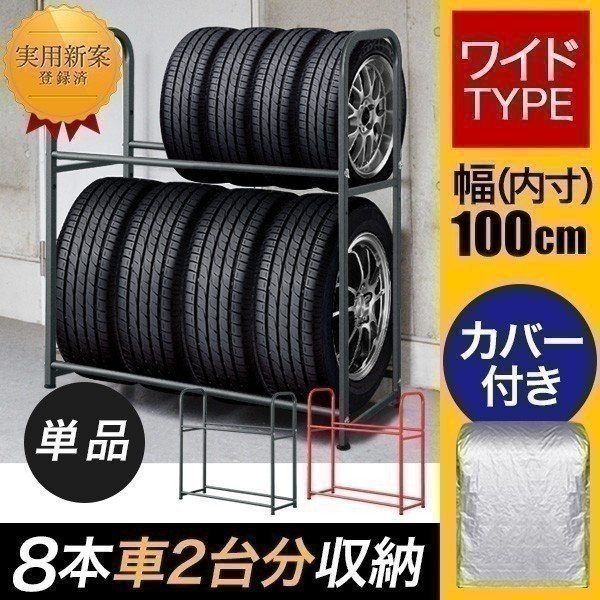 タイヤラック 安心の1年保証 カバー付 耐荷重200kg タイヤスタンド 収納 タイヤ交換 8本 2段 縦置き 横置き キャスター スタッドレス  スペア 冬タイヤ 送料無料 通販 LINEポイント最大0.5%GET | LINEショッピング