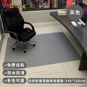 youfone防刮耐磨電腦椅保護墊/地板保護墊/防滑墊/減噪降噪地墊-140*160cm