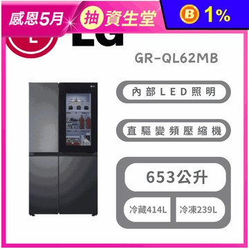 【LG 樂金】653公升敲敲看門中門冰箱 含拆箱定位 GR-QL62MB