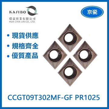 KYOCERA 京瓷 CCGT09T302MF-GF PR1025 車刀片