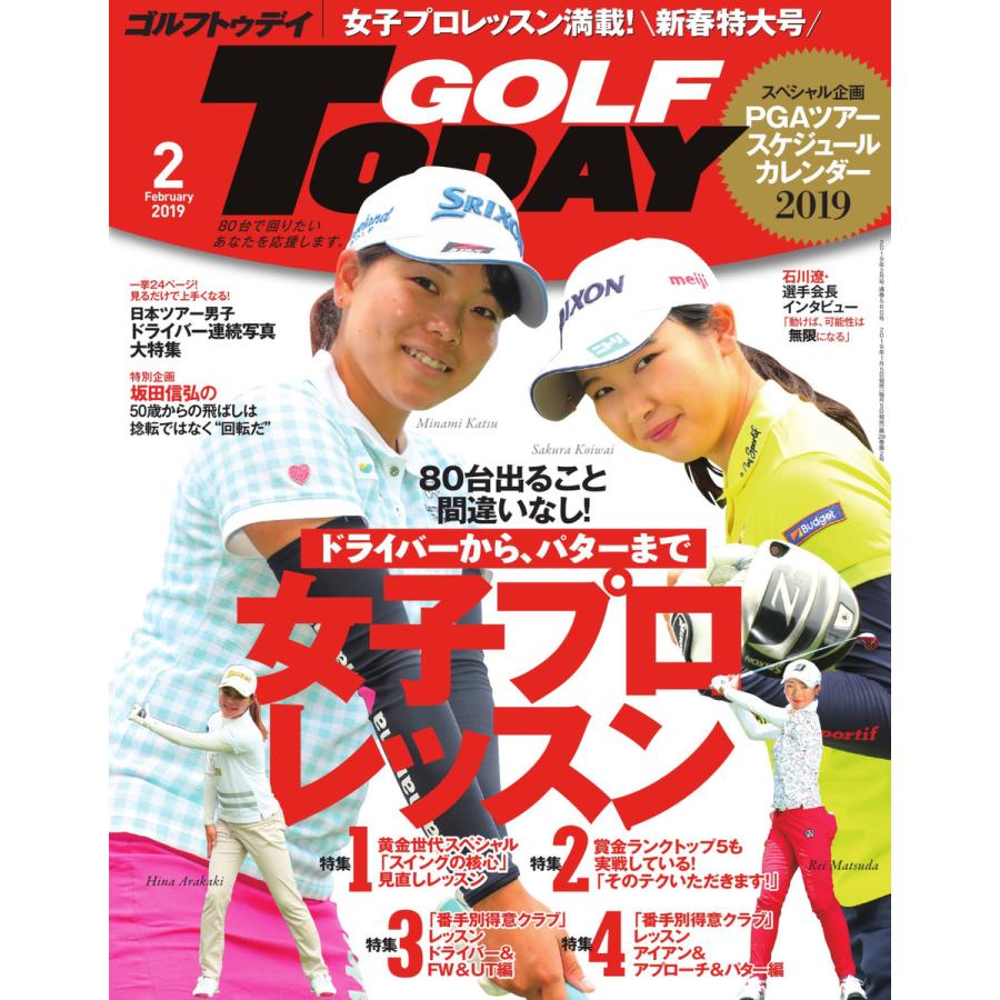 GOLF TODAY 2019年2月号 電子書籍版   GOLF TODAY編集部