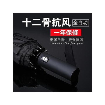 12骨全自動雨傘男女超大折疊加固晴雨兩用傘學生黑膠防曬太陽傘
