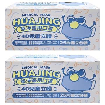 華淨醫材 4D兒童立體醫用口罩 未滅菌  冰湖藍  25片  2盒