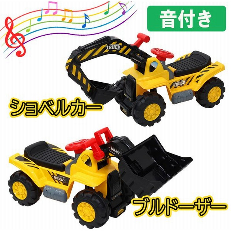 ショベルカー ブルドーザー おもちゃ 乗用玩具 足けり 子ども 砂場 屋外 室内 子供用 誕生日 プレゼント 乗用ショベルカー 乗用ブルドーザー 重機 通販 Lineポイント最大0 5 Get Lineショッピング