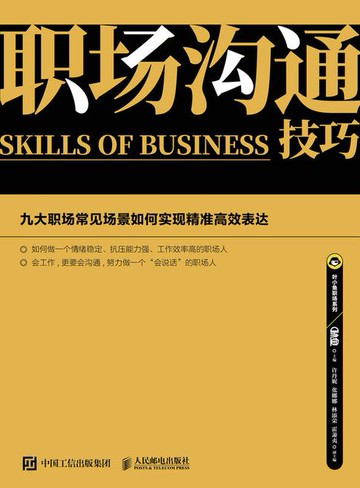 【電子書】职场沟通技巧