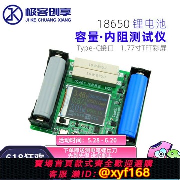 {可打統編 保固一年}18650鋰電池容量測試儀內阻檢測儀Type-C端口DIY電量自動充放模塊