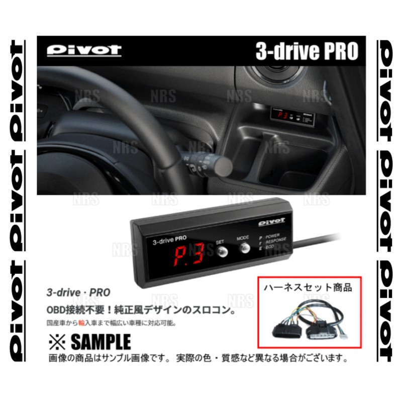 PIVOT 3-drive PRO \u0026 ハーネス(TH-1A)