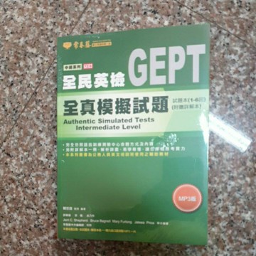 常春藤 中級全真模擬試題-試題本+詳解本+1MP3全新未使用，讓給需要的人