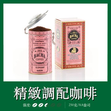 【Bacha Coffee】夿萐咖啡象皇后咖啡研磨咖啡 250g/盒
