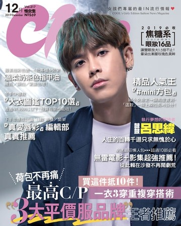 【電子書】CHOC恰女生(217期)2019年12月號