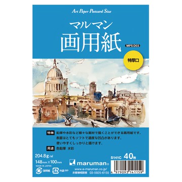 Maruman 藝術明信片 40張 148 x 100mm 204.8g/m2 繪畫用紙  白色