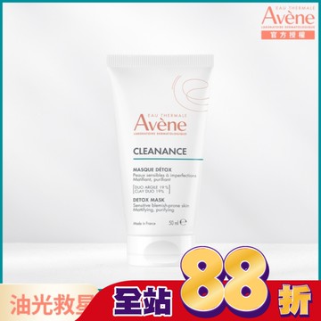 雅漾毛孔深層淨化泥膜50ml