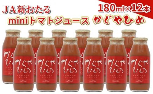 JA新おたるのminiトマトジュース180ml×12本