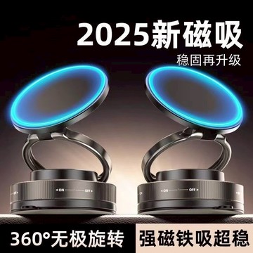 🔥臺灣現貨🔥磁吸真空吸附汽車支架 導航支架 真空吸附手機支架 汽車支架 折疊汽車支架 車載支架 手機支架 磁吸支架