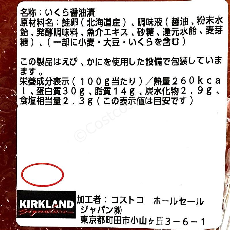 いくら醤油漬け 400g前後 原料原産地名：北海道  Seasoned Salmon Caviar