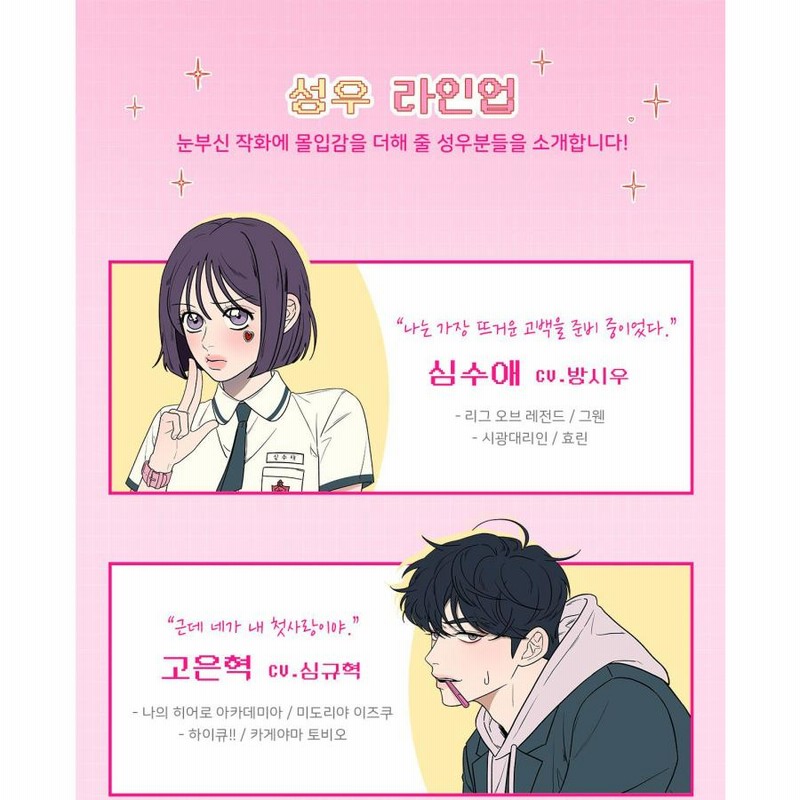 韓国 コミック グッズ『作戦名は純情 オーディオ ウェブトゥーン