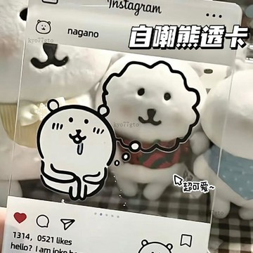 高 CP 值✨限時免運 可愛自嘲熊透卡亞克力吃飯拍照透卡自制周邊卡通送朋友小禮物 送禮物 閨蜜 交換禮物
