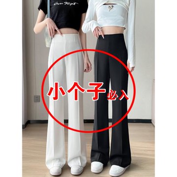 145xs矮小個子微喇西裝褲女春秋高腰垂感150cm顯高穿搭窄版闊腿褲