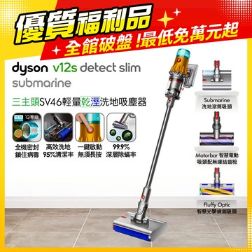 【超值福利品】Dyson V12s Detect Slim Submarine乾濕全能洗地吸塵器