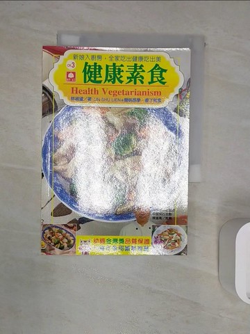 【書寶二手書T1／餐飲_RXQ】幼福中英對照小食譜-健康素食