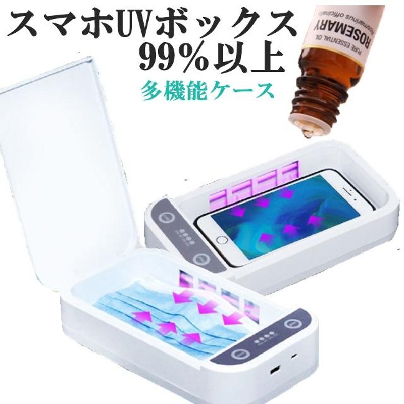 新しいエルメス スマホ 除菌器 除菌 紫外線 旅行 UV 滅菌器 スマホ除菌