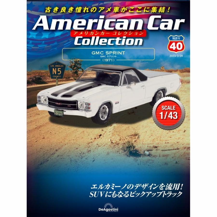 デアゴスティーニ アメリカンカーコレクション 第40号