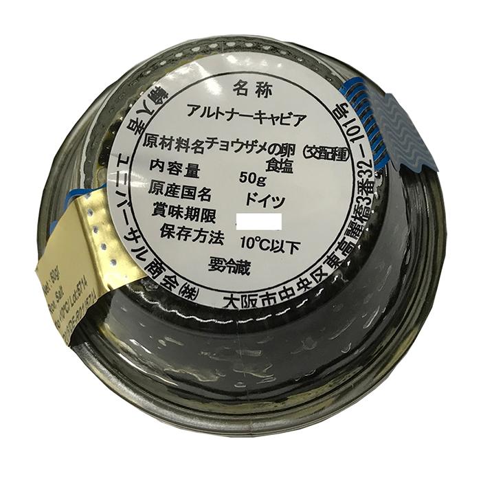 アルトナーキャビア　50g