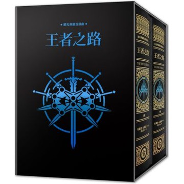 颶光典籍首部曲：王者之路．十周年紀念典藏限量精裝燙金套書書盒版（附贈寰宇磁鐵徽章「卡拉丁」款）【城邦讀書花園】